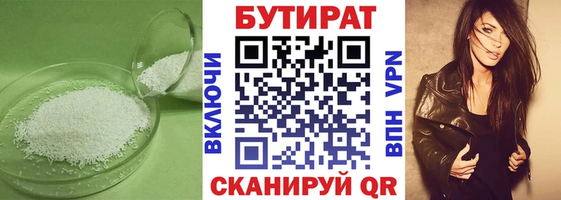 БУТИРАТ бутик Балашов
